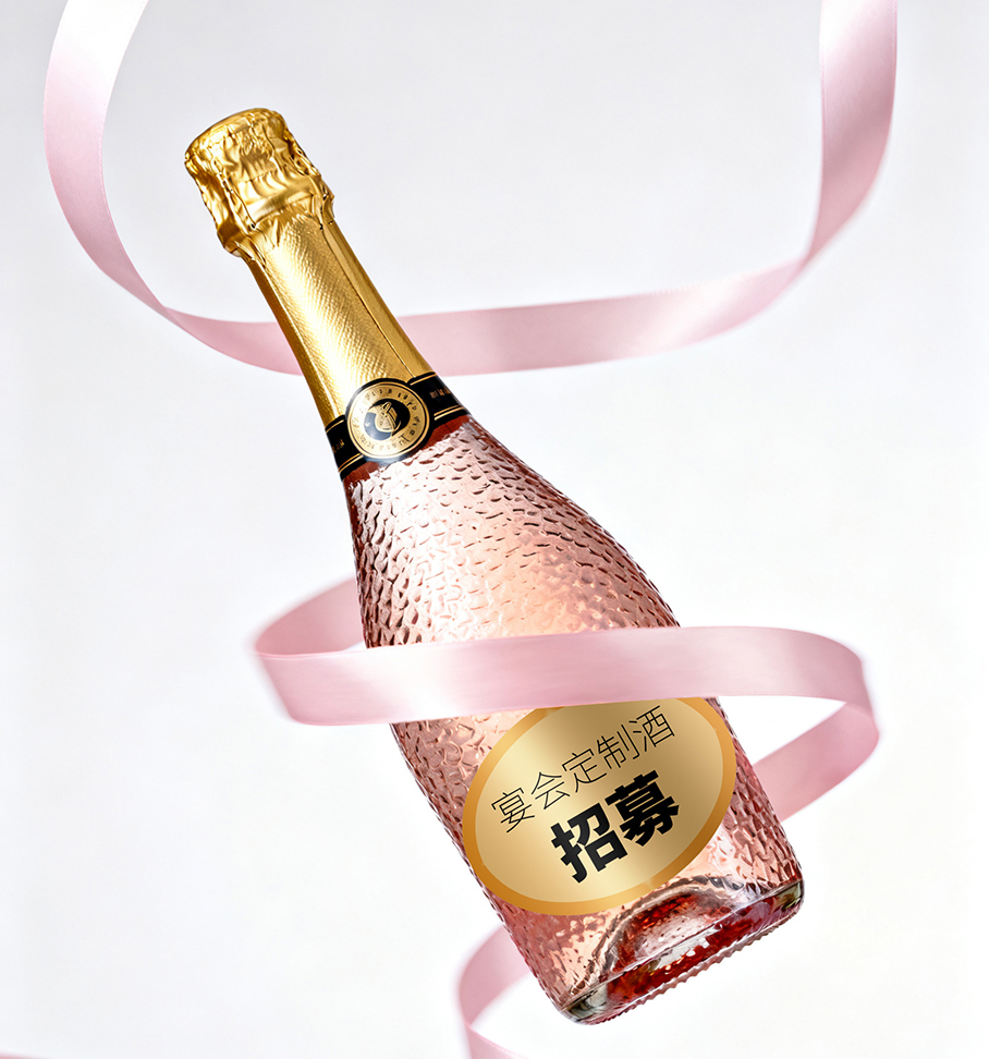 定制酒招募海报