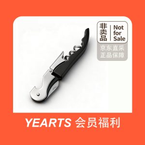 YEARTS会员福利丨多功能海马刀开瓶器 非卖品-yearts