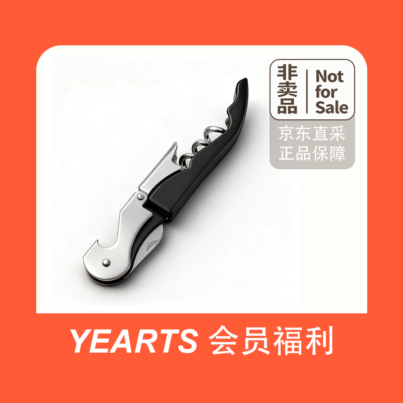 YEARTS会员福利丨多功能海马刀开瓶器 非卖品-yearts