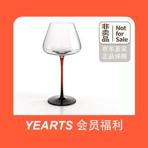 YEARTS会员福利丨红杆黑底黑勃艮弟红酒杯 非卖品-yearts