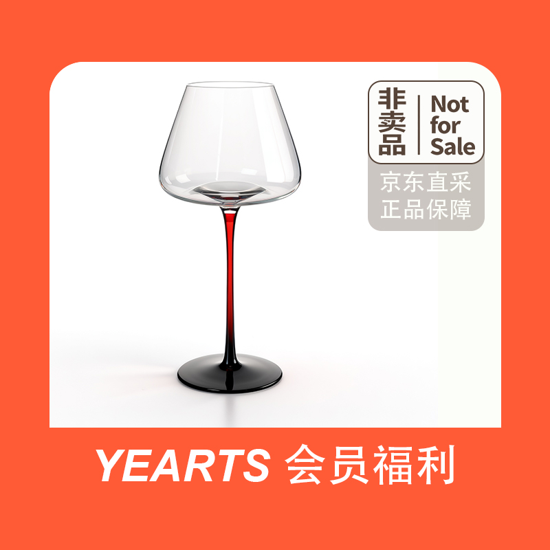YEARTS会员福利丨红杆黑底黑勃艮弟红酒杯 非卖品-yearts