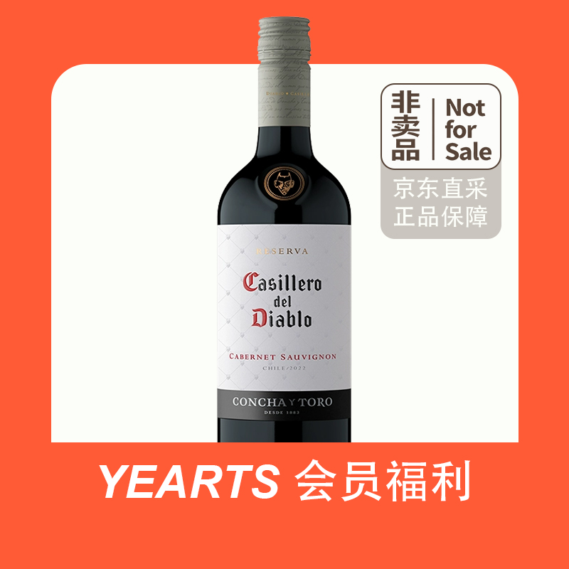 YEARTS会员福利丨红魔鬼经典珍藏赤霞珠干红葡萄酒750ml单瓶 非卖品-yearts